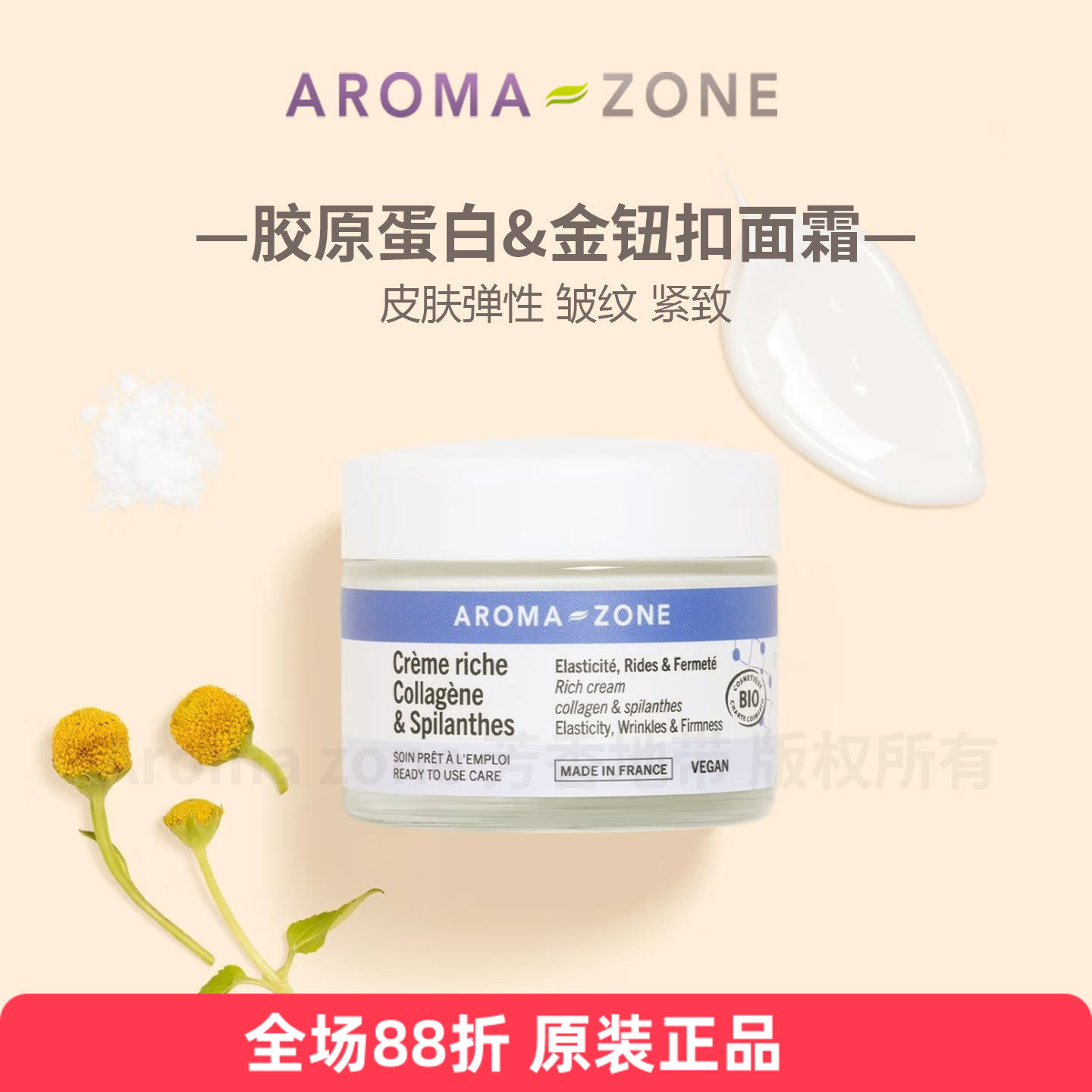 aromazone胶原蛋白金钮扣k老面霜