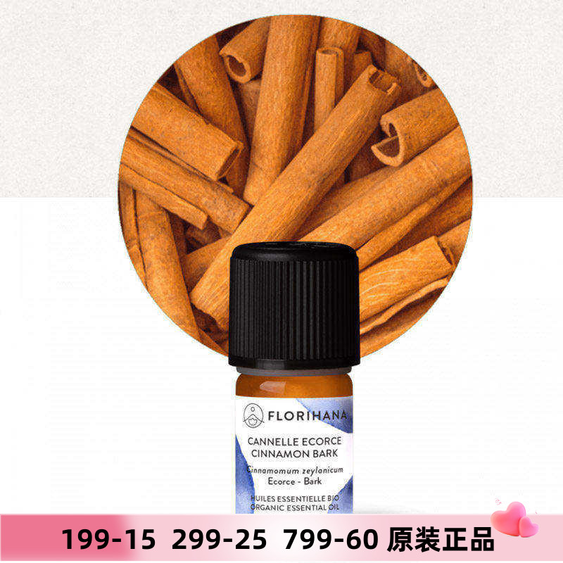 Florihana有机肉桂皮精油法国原