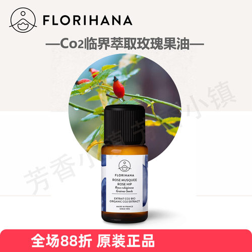 FlorihanaCo2临界萃取玫瑰果油