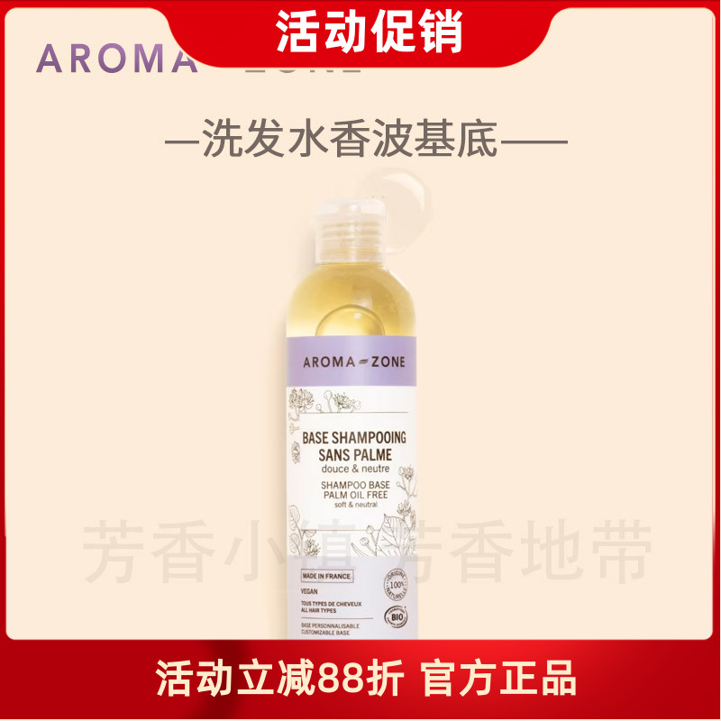洗发水香波基底氨基酸aromazone