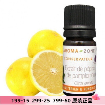 天然抗菌葡萄柚提取物aromazone