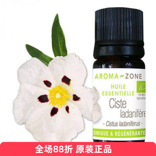 原装aroma zone有机岩玫瑰精油 皱纹痘印 法国az