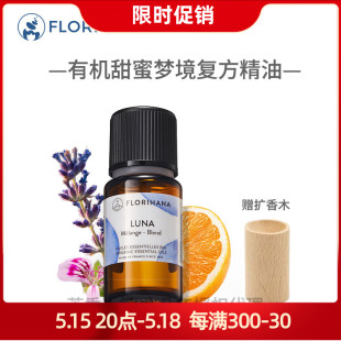 Florihana甜蜜梦境复方精油15g香薰甜橙薰衣草天竺葵岩兰草881121