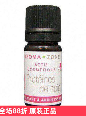 aromazone蚕丝蛋白原液保湿软化