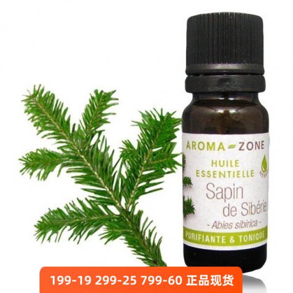 Aromazone西伯利亚冷杉精油