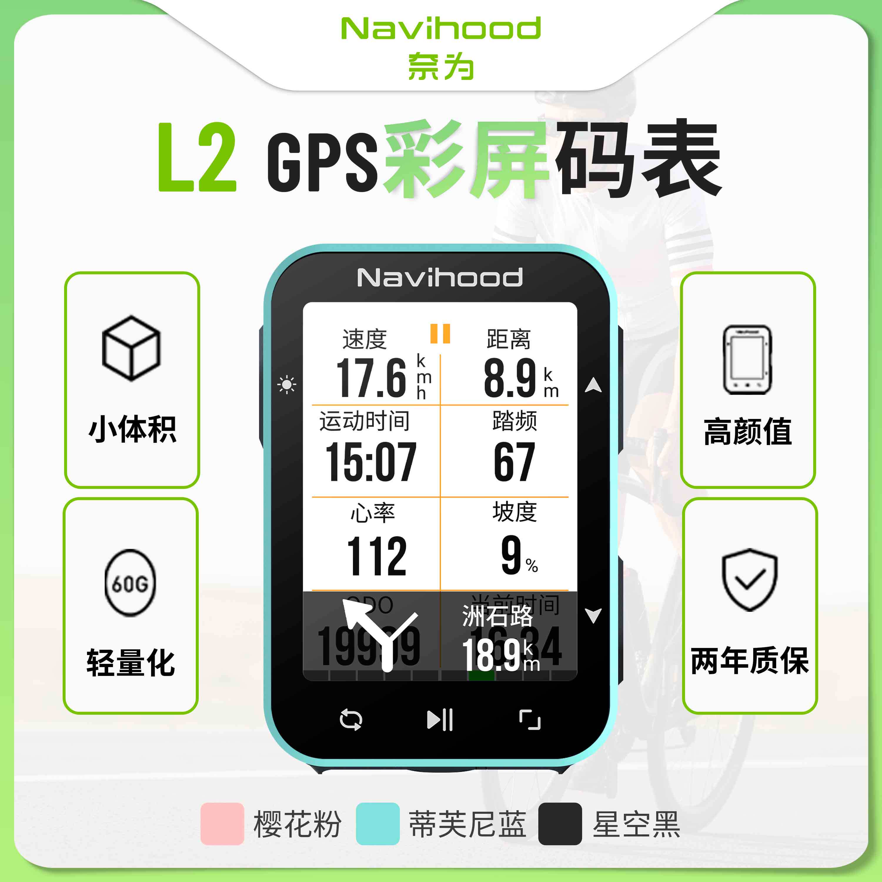Navihood奈为L2GPS导航智能充电码无线蓝牙彩屏公路山地车里程表