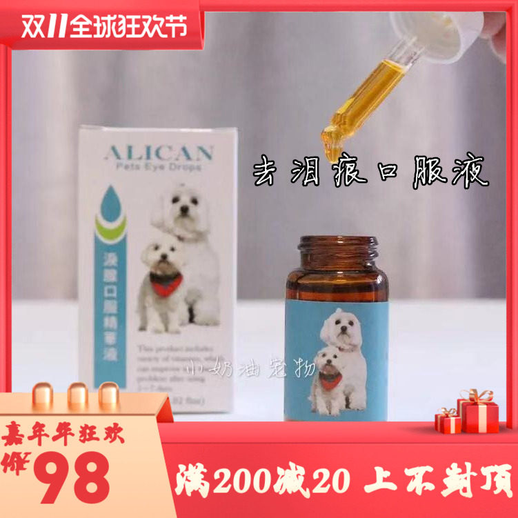 【包邮】台湾Alican进口泪腺口服精华液宠物泰迪比熊去泪痕20ml在类目 宠物/宠物食品及用品, 猫/狗保健品中 - 来自Buy2taobao.com提供专业的淘宝代购服务