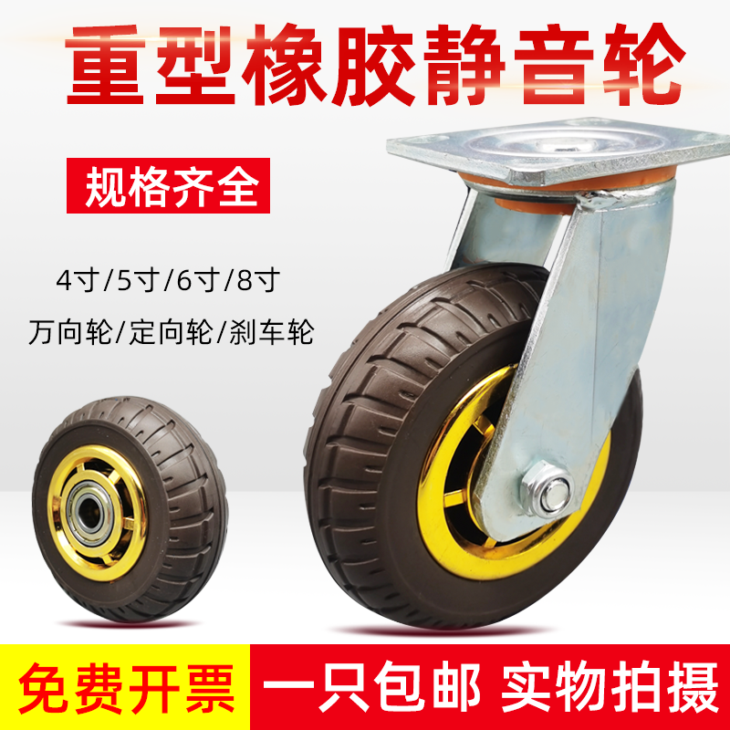 6寸静音橡胶万向轮推车轮子