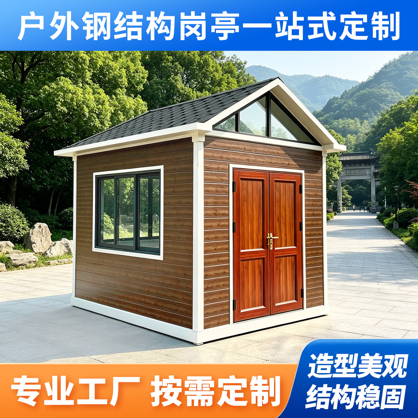 钢结构岗亭可定制户外可移动治安岗亭/商铺售货亭/工