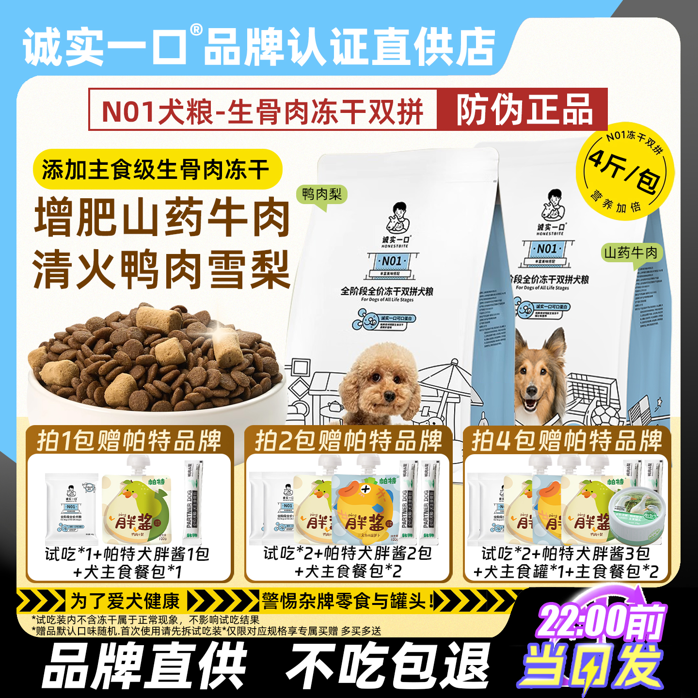 诚实一口N01狗粮品牌直供发货