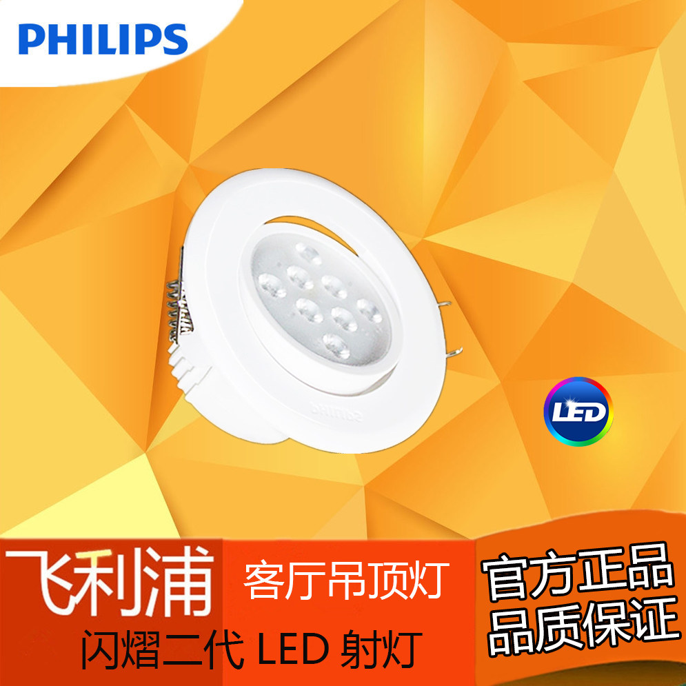 飞利浦led射灯闪熠二代嵌入式客厅灯3w背景墙吊顶灯天花牛眼灯5w