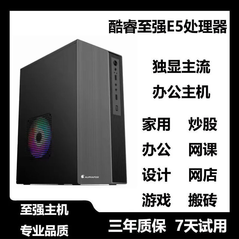 【新旧搭配】95成新i7i9级E5电脑主机办公多开游戏搬砖腾讯游戏机
