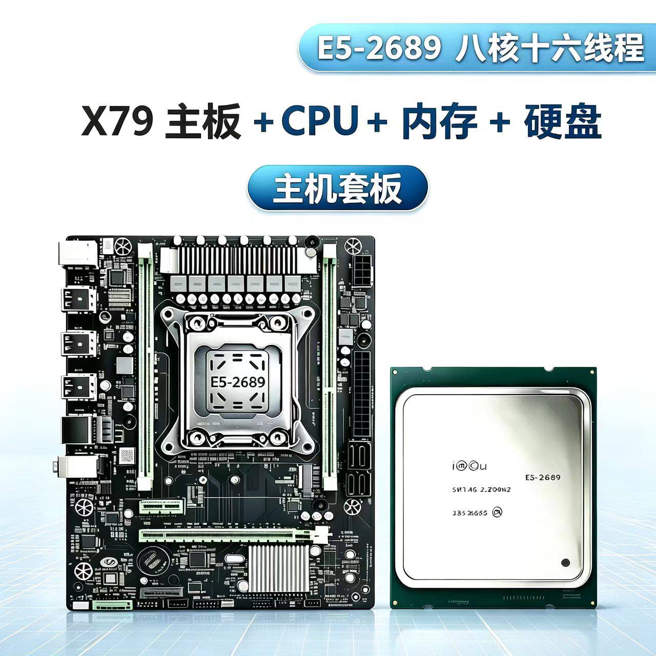 【不包教程 小白勿扰】X79 E5 8核16线程主机套板主板CPU内存组合