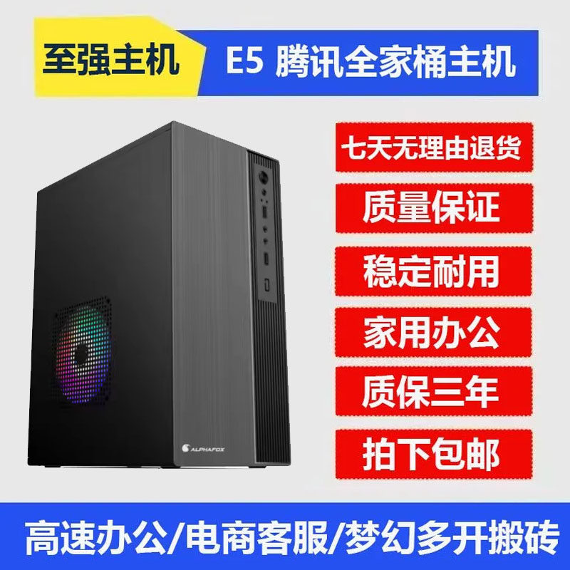 【新旧搭配】95成新i7i9级至强E5电脑主机独显组装游戏办台式主机