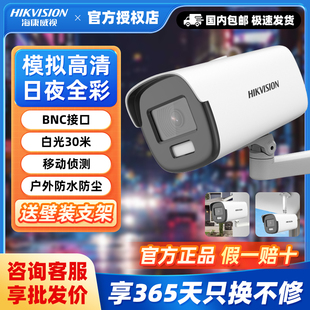 L高清夜视室外防水 海康威视200万同轴模拟全彩监控摄像头16D7T