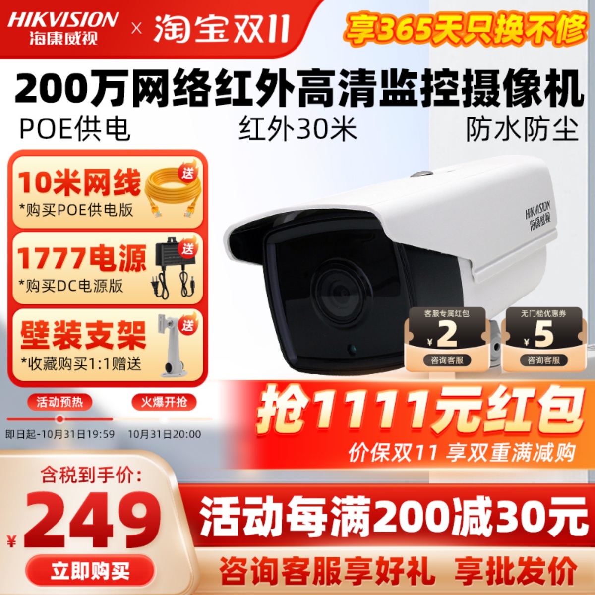 海康威视监控摄像头200万高清红外夜视3T25-I3/POE供电室外防水