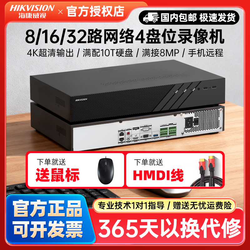 海康威视32路硬盘录像机十年老店