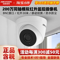 海康威视200万同轴模拟监控摄像头56D1T-IT3高清夜视红外有线半球