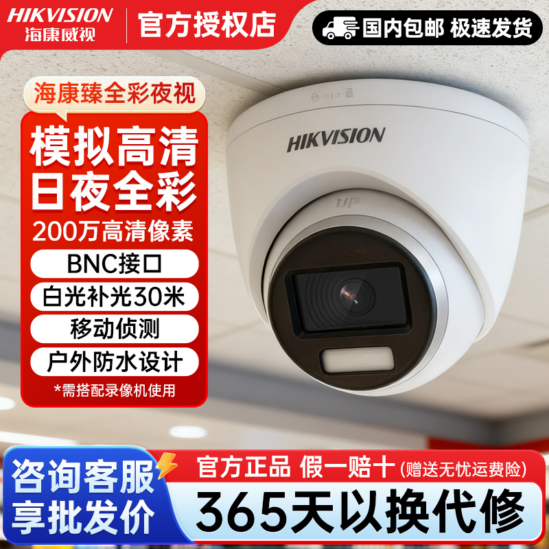 海康威视200万同轴模拟双用全彩监控摄像头56D7T-L高清夜视半球
