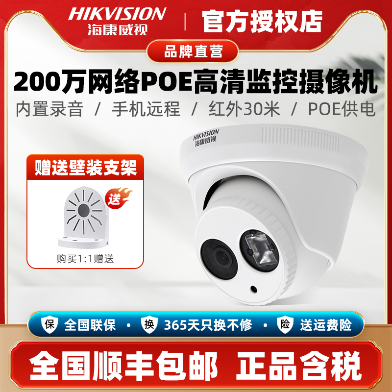 海康威视200万监控摄像头录音265减半高清半球3325-IPOE摄影头