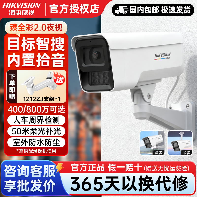 海康威视400/600万臻全彩2.0监控摄像头POE增强型3T67SWDV2-LU