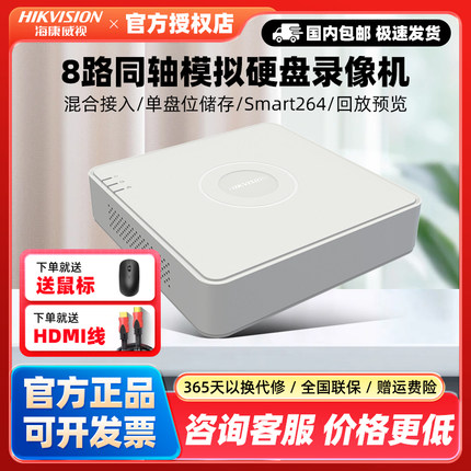 海康威视4/8路模拟硬盘录像机7108HGH-K1手机远程同轴监控主机