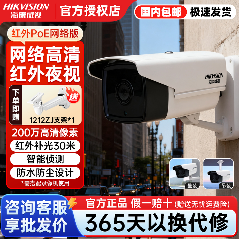 海康威视监控摄像头200万高清红外夜视3T25-I3/POE供电室外防水