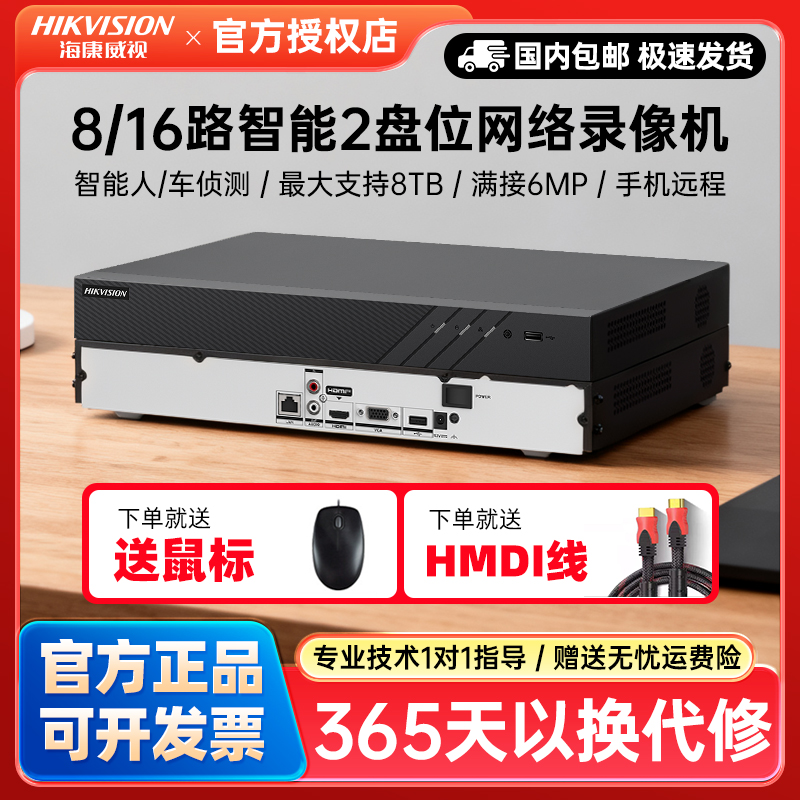 海康威视16路硬盘录像机十年老店