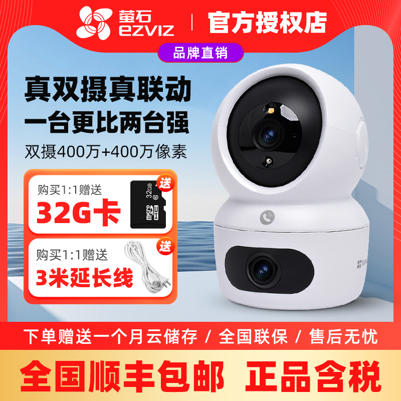 萤石云H7C 400万全彩监控双摄像头全景WIFI家用巡航室内手机远程