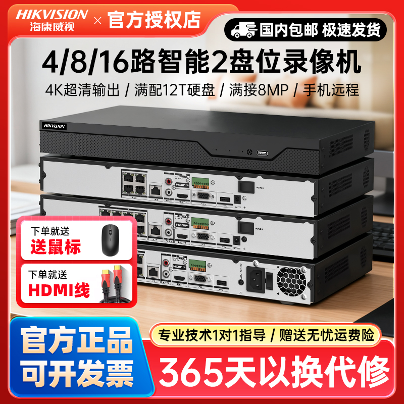 海康威视智能2盘位监控录像机