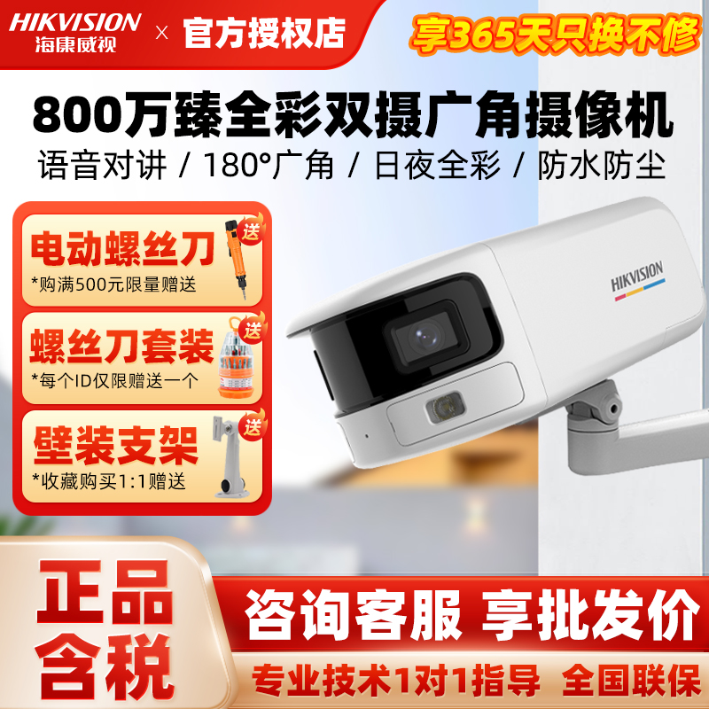 海康威视 800万臻全彩180度广角监控摄像头3T87FAP2-LS警戒摄像机