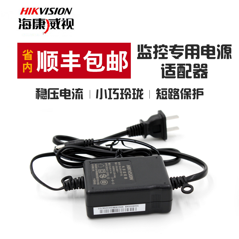 海康威视DS-2FA1201-SL 室内监控用电源12V1A摄像头电源适配器|ruв категории электронный/электрик, оборудование и системы охранной сигнализации, безопасности аксессуары - от Buy2taobao.com для оказания профессиональной услуги покупки агента Taobao
