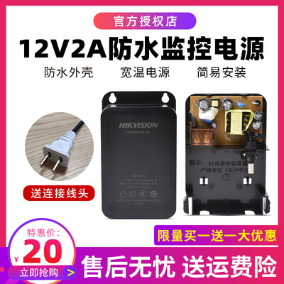 海康威视监控适配器12V2A防水