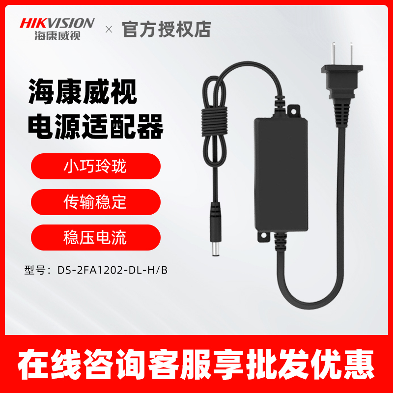 海康威视12V1A/2A监控电源摄像头专用适配器变压器室内稳压器包邮