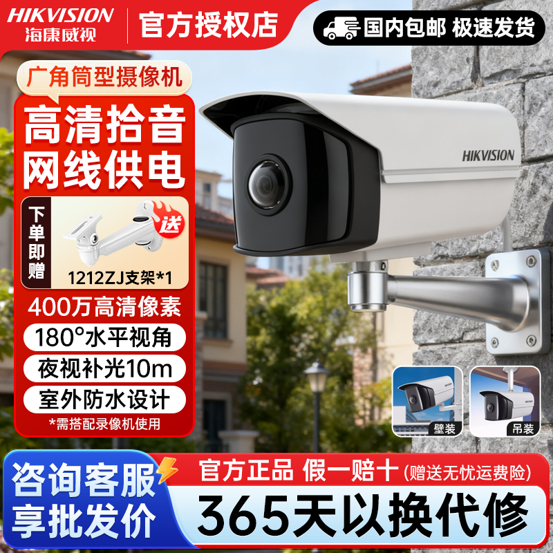 海康威视180度广角监控摄像头POE内置录音室外防水红外高清夜视