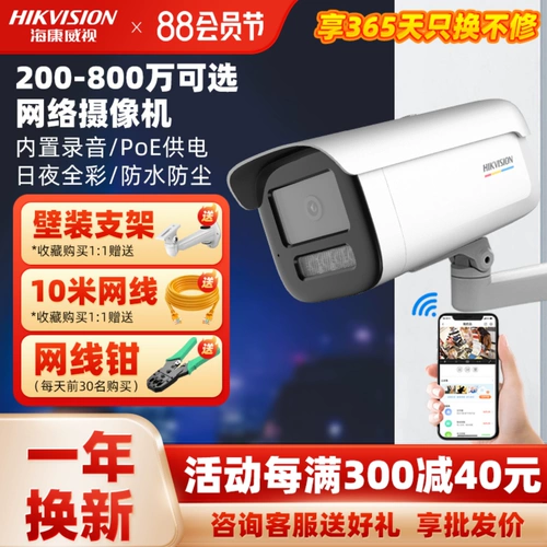 Hikvision Полноцветный мониторинг камера мобильный телефон удаленная высокая задача записывает наружная водонепроницаемая сетевая камера POE
