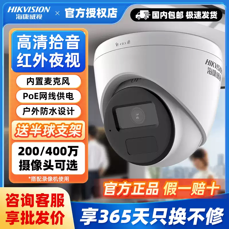 海康威视400万全彩监控摄像头