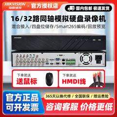 海康威视16/32路模拟同轴网络混合硬盘录像机DS-7932HQH-K4四盘位