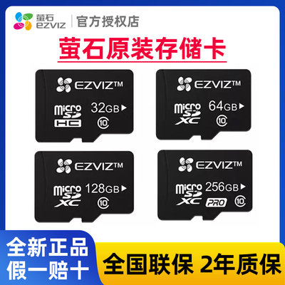 原装萤石云存储卡高速监控录SD像