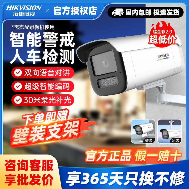 臻全彩人车区分双向对讲柔光补光