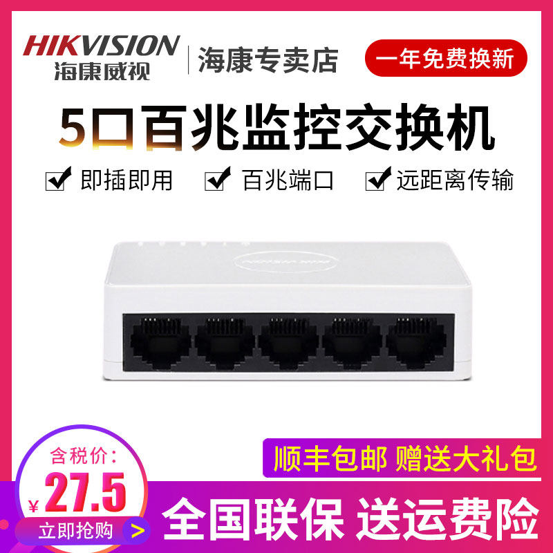 海康威视0105D-E5口8口16口24口百兆以太网非POE交换机监控分线器|ruв категории электронный/электрик, оборудование и системы охранной сигнализации, безопасности аксессуары - от Buy2taobao.com для оказания профессиональной услуги покупки агента Taobao