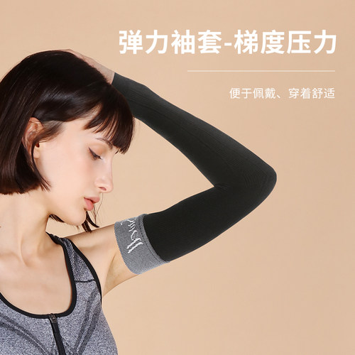 雪伦上肢加压弹力袖套
