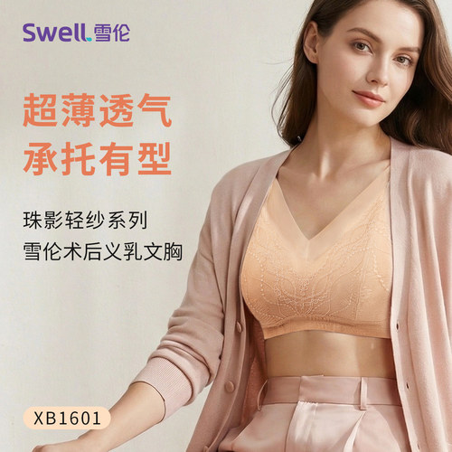 雪伦新品乳腺术后用V领款防走光无钢圈义乳文胸XB1601/XB1602