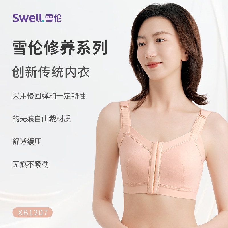 雪伦术后专用义乳文胸前搭扣舒适内衣轻薄透气胸罩前扣文胸XB1207