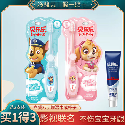 冷酸灵汪汪队牙刷温和洁净