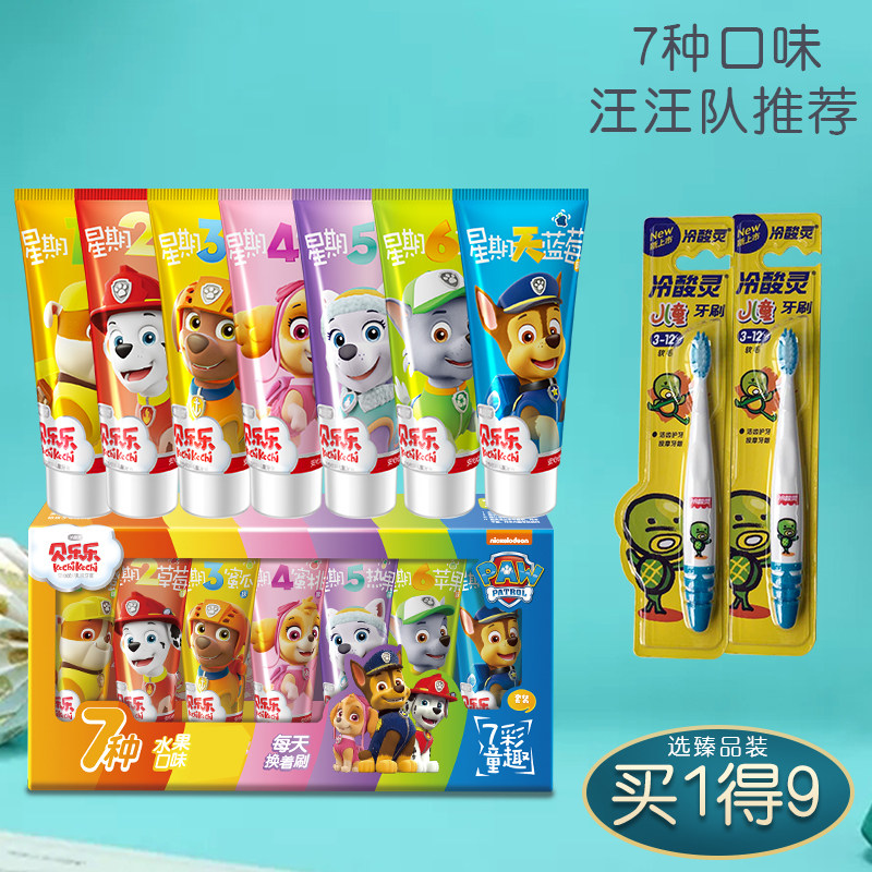 冷酸灵儿童牙膏防蛀牙安全无氟