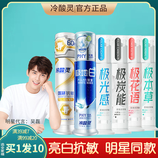 冷酸灵牙膏极地白按压式双重抗敏感美白清新口气泵式家庭装旗舰店