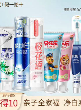 冷酸灵按压式极地白牙膏亮白除菌