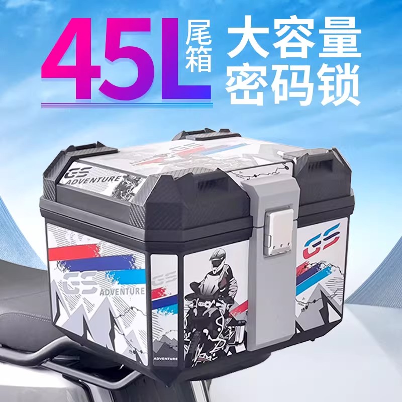 摩托车尾箱大容量密码锁储物箱子