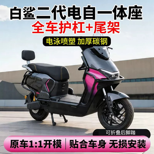 雅迪白鲨二代电自一体防撞护杠